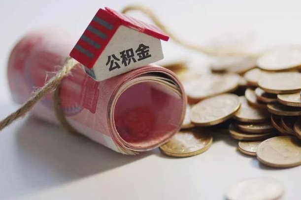 徐州半年公积金能取出来多少（半年的住房公积金可以取么?）